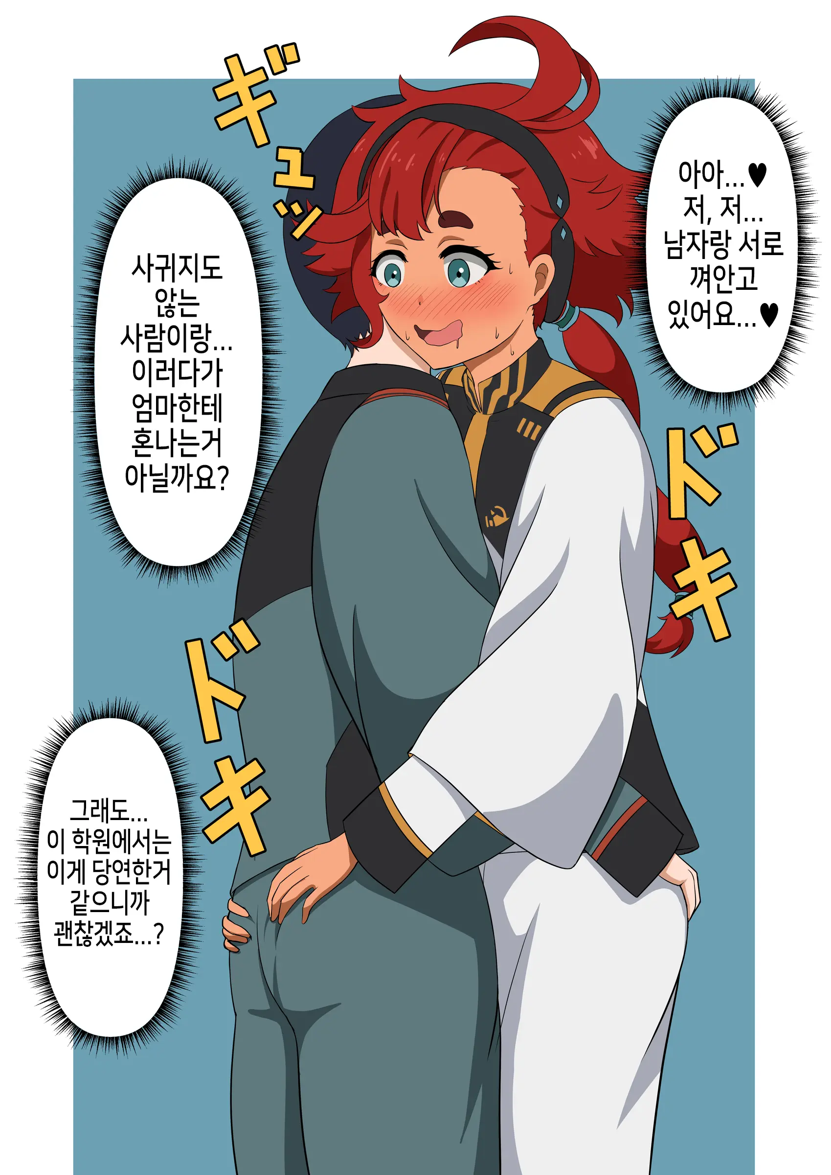 貞操逆転水星の魔女 | 정조역전 수성의 마녀